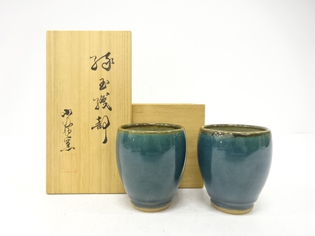 小樽窯造　窯変　湯呑